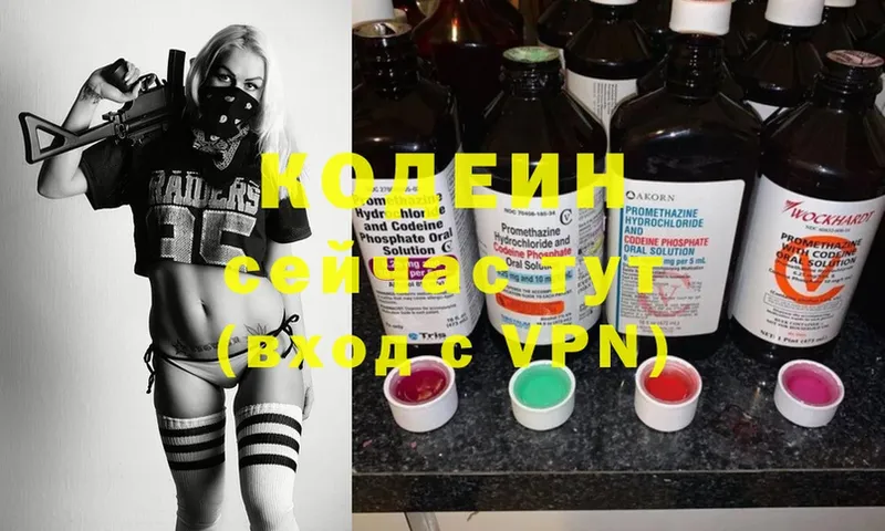 площадка официальный сайт  Одинцово  Кодеин Purple Drank  купить закладку 