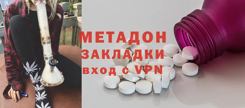 Метадон methadone  Одинцово 